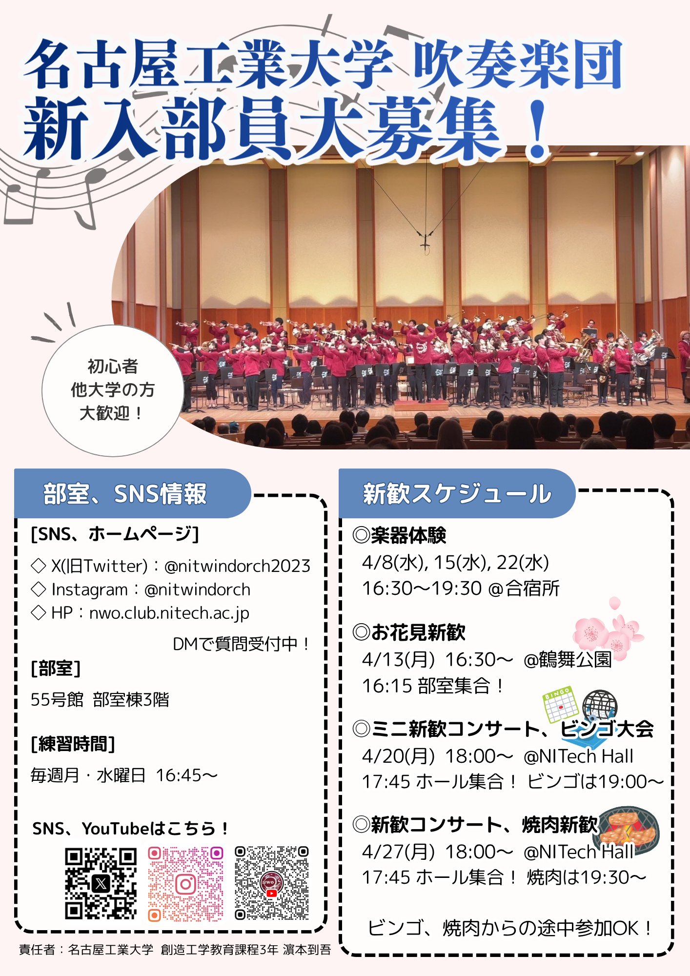 新歓のチラシ