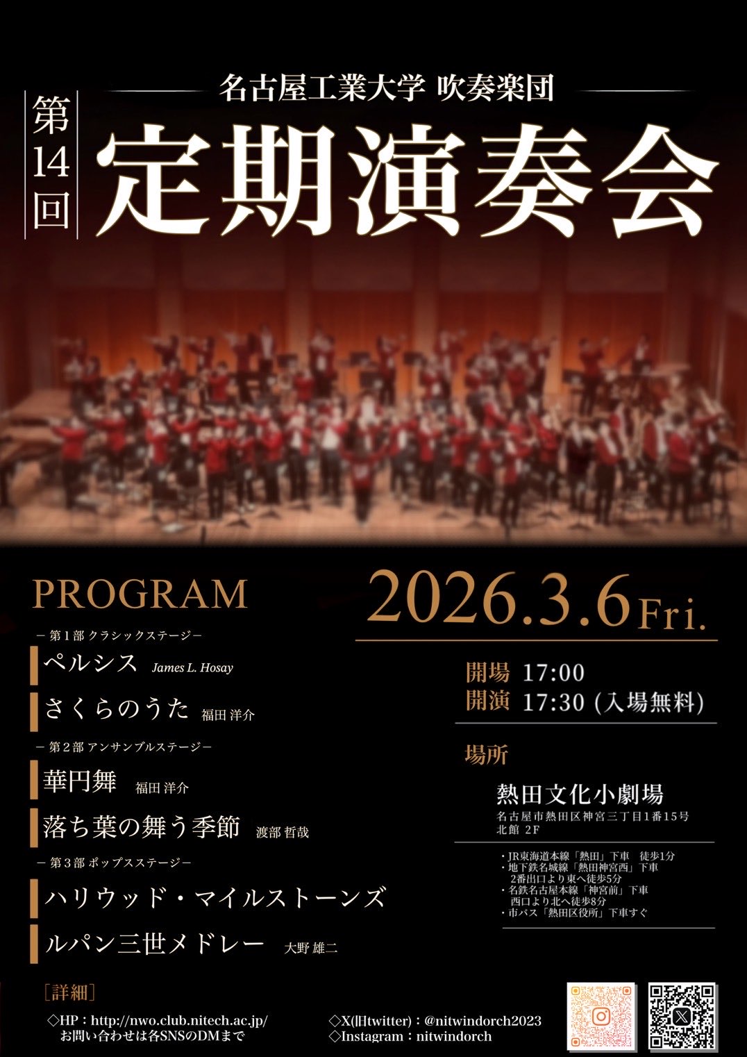 次回コンサートチラシ